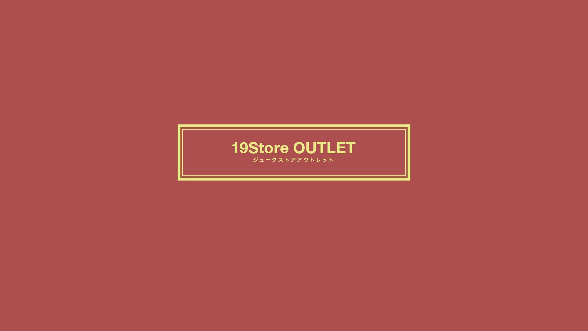 アウトレット対象商品 – 19Store