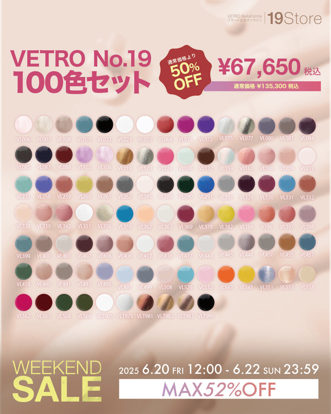 VETRO No.19 100色セット – 19Store