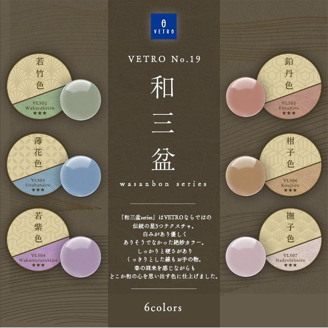 VETRO No.19 | 和三盆 series