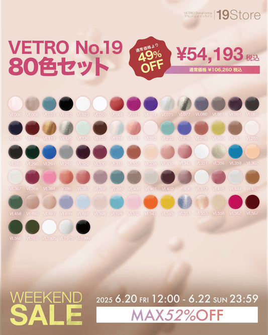 VETRO No.19 80色セット