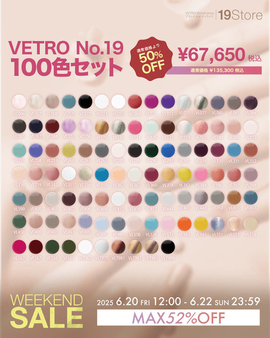 VETRO No.19 100色セット