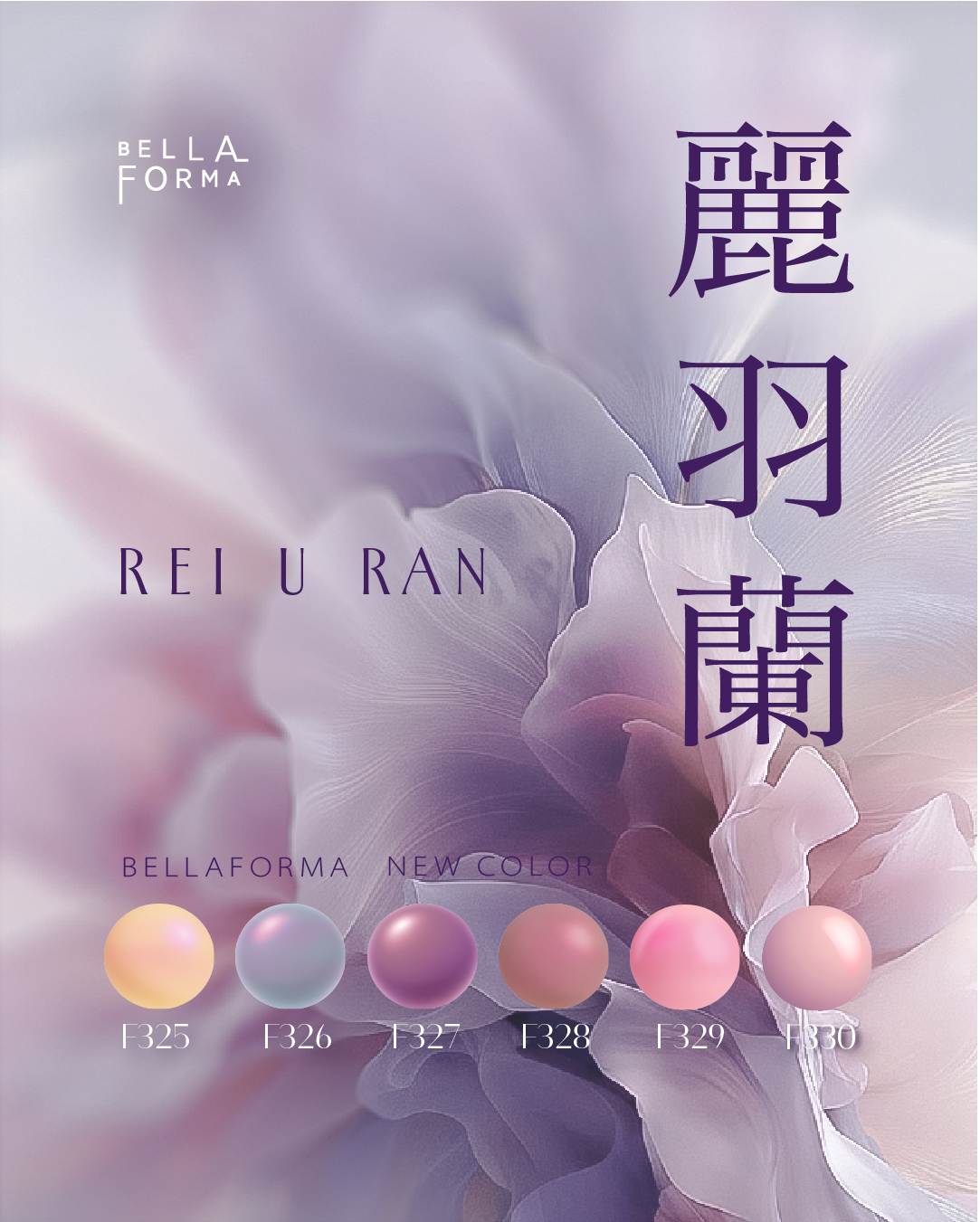 【セット商品】麗羽蘭（F325-F330）全6色セット |通常パッケージ