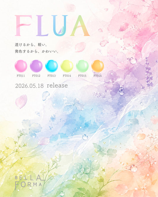 【セット商品】FLUA全5色FT011-FT016（限定パッケージ）