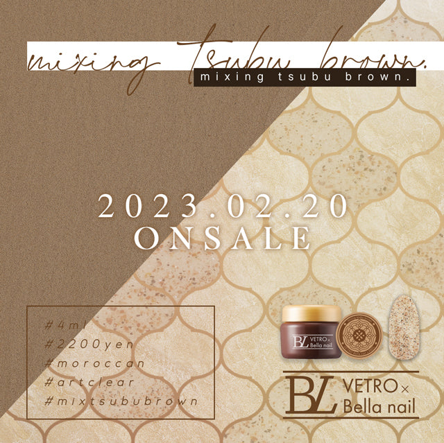 VETRO Bellanail LABEL  mixing tsubu brown. | ベトロベラネイルレーベル ミキシングツブ ブラウン