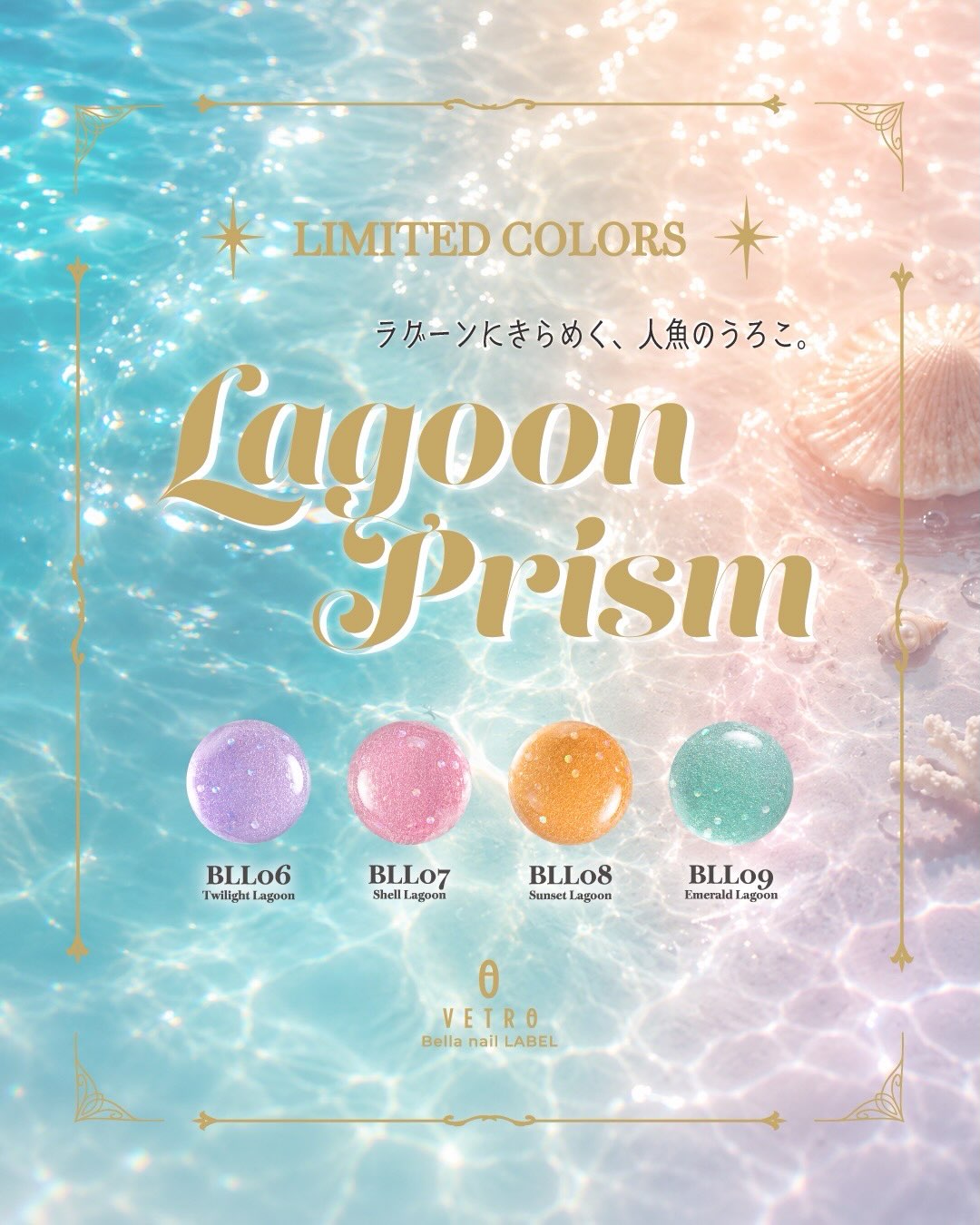 【数量限定】BLL06 - Twilight Lagoon