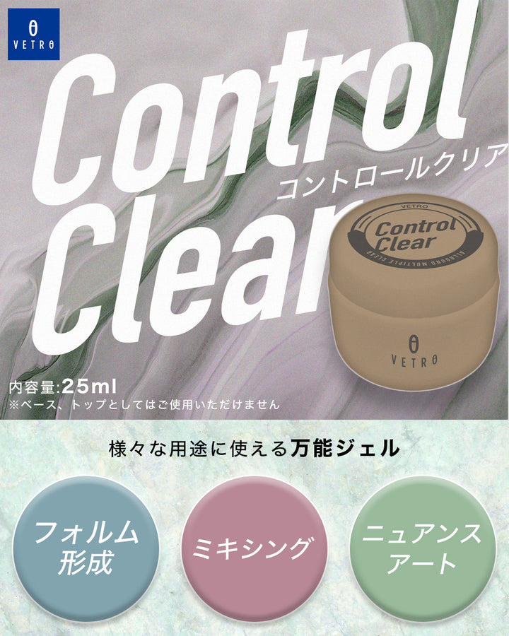 VETRO Control Clear | ベトロコントロールクリア