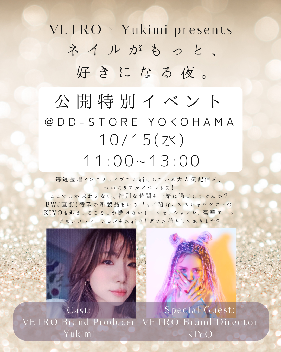 VETRO × Yukimi presents "ネイルがもっと、好きになる夜。"イベント