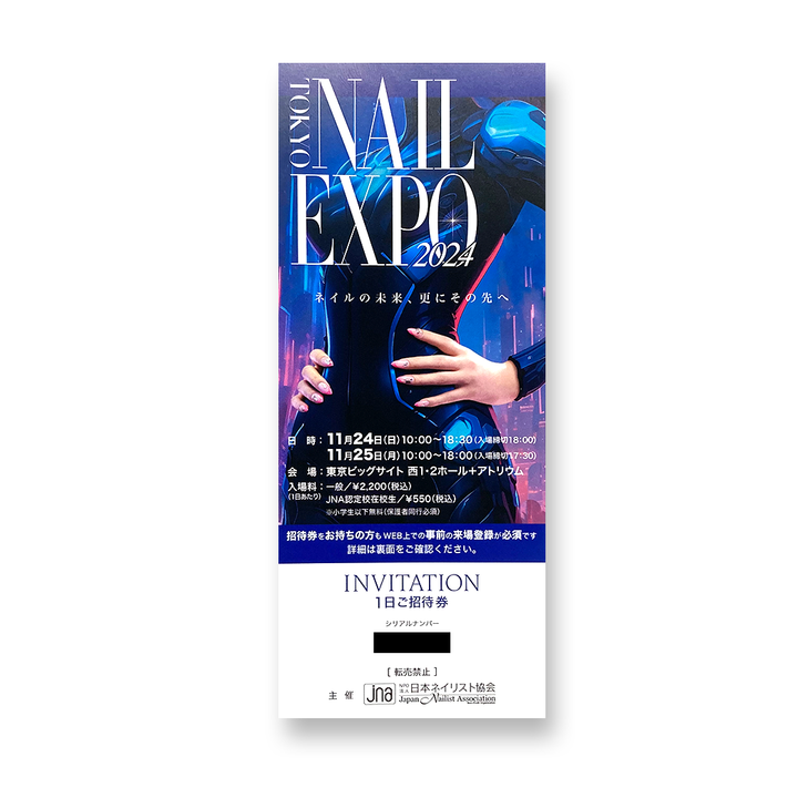 TOKYO NAIL EXPO2024 1日ご招待券