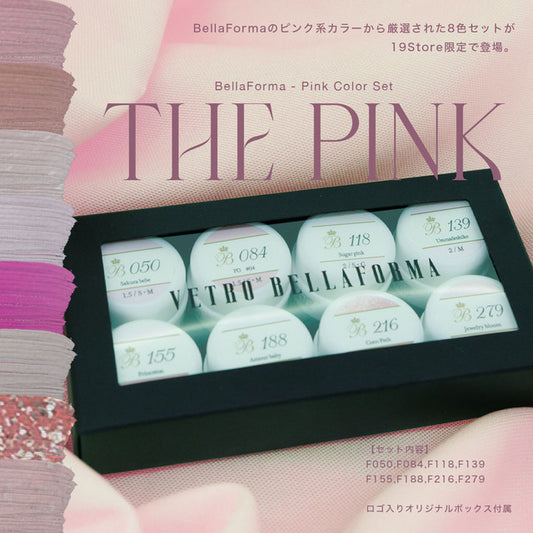 【セット商品】BellaForma ピンクカラーセット / THE PINK (ザ ピンク)