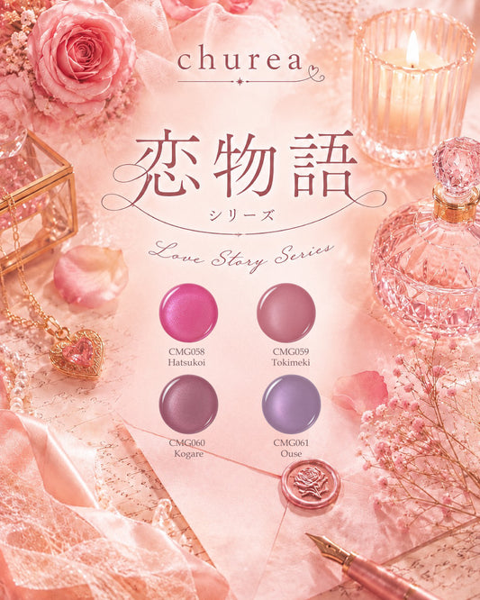 【クリアボックス入り】Churea 新色＆準新色12色セット（CFL050-053／CMG054-061）