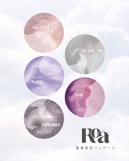 【セット商品】Roa (BL117-BL121)全5色セット | 限定パッケージ