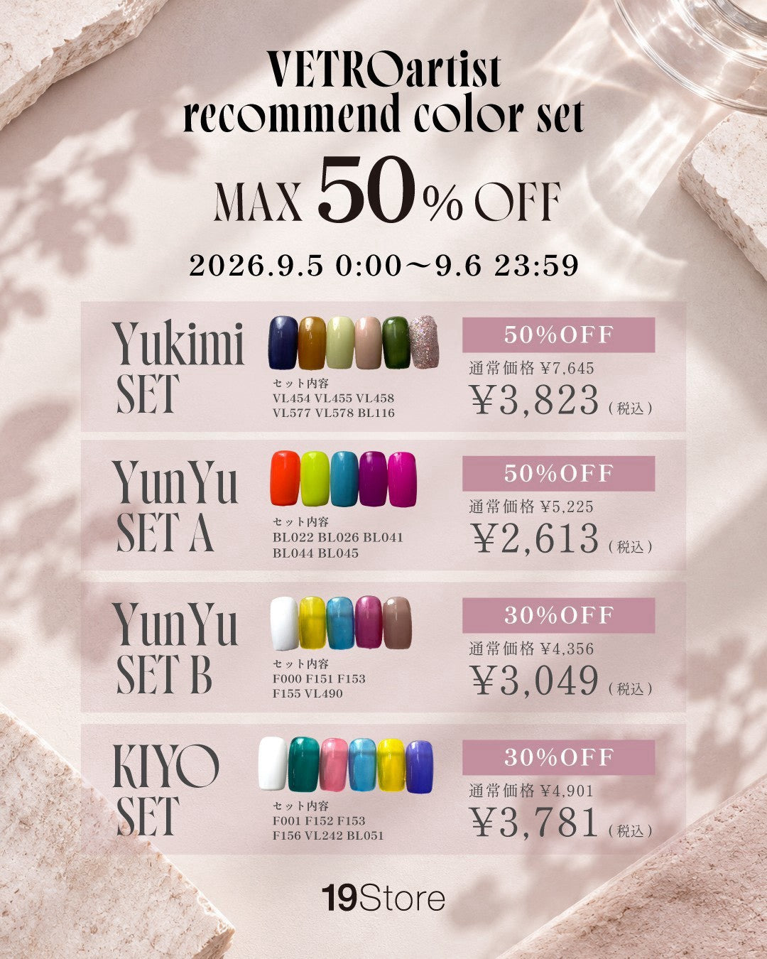 Yukimi先生おすすめカラーセット