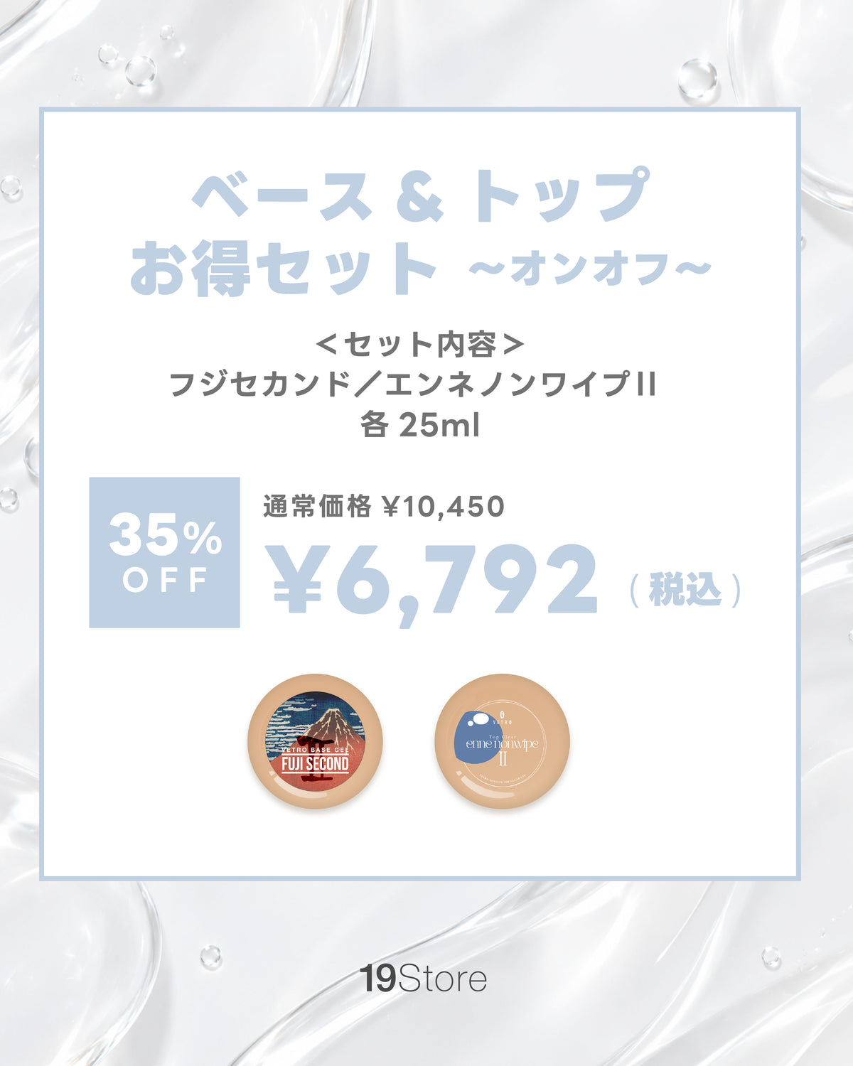 ベース&トップお得セット-オンオフ-