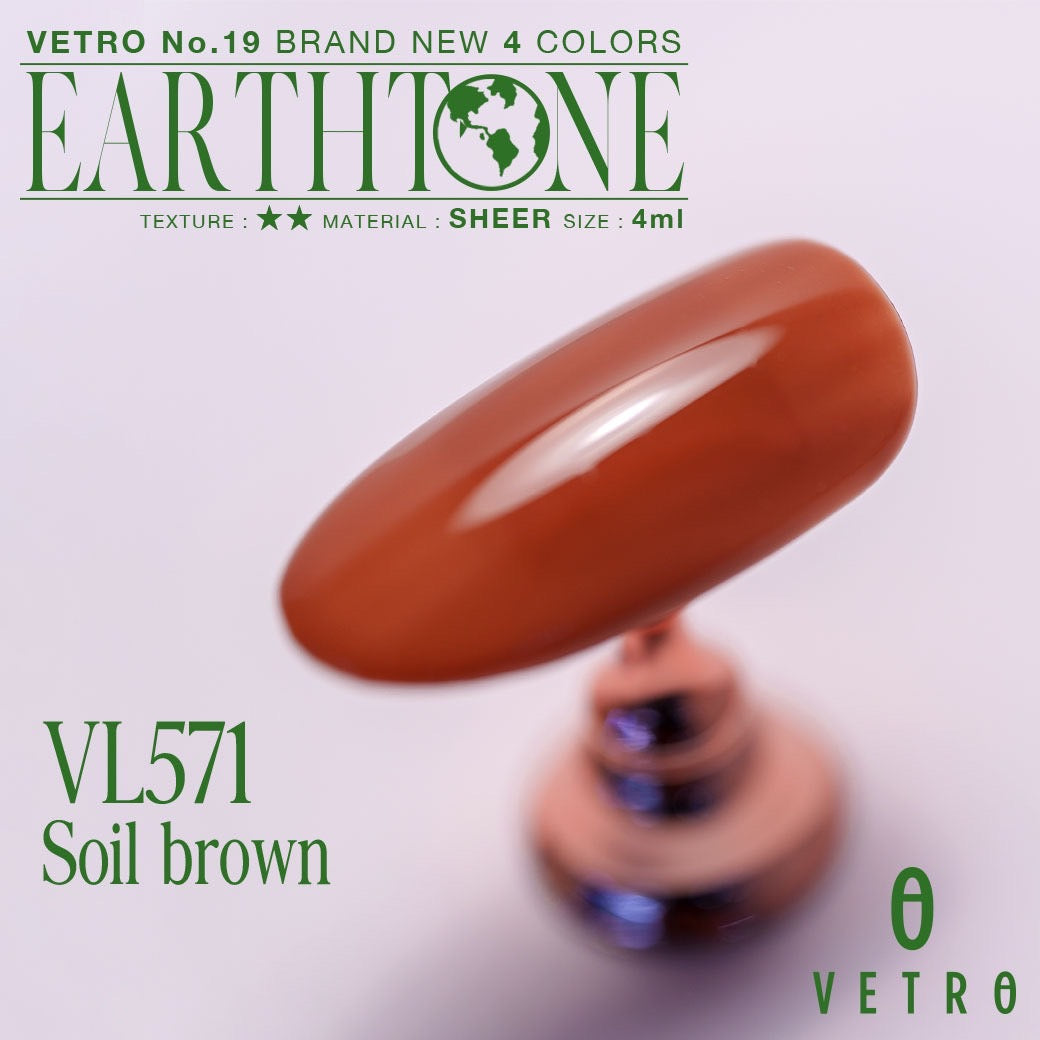 【セット商品】"Earth tone" シリーズ全4色セット（限定パッケージ）