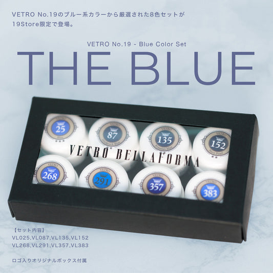 【セット商品】VETRO No.19 ブルーカラーセット / THE BLUE (ザ ブルー)