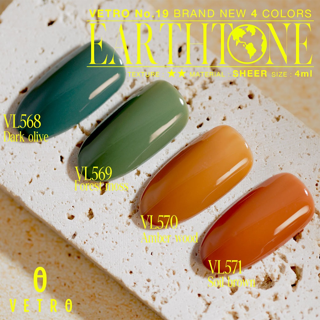 【セット商品】"Earth tone" シリーズ全4色セット（限定パッケージ）