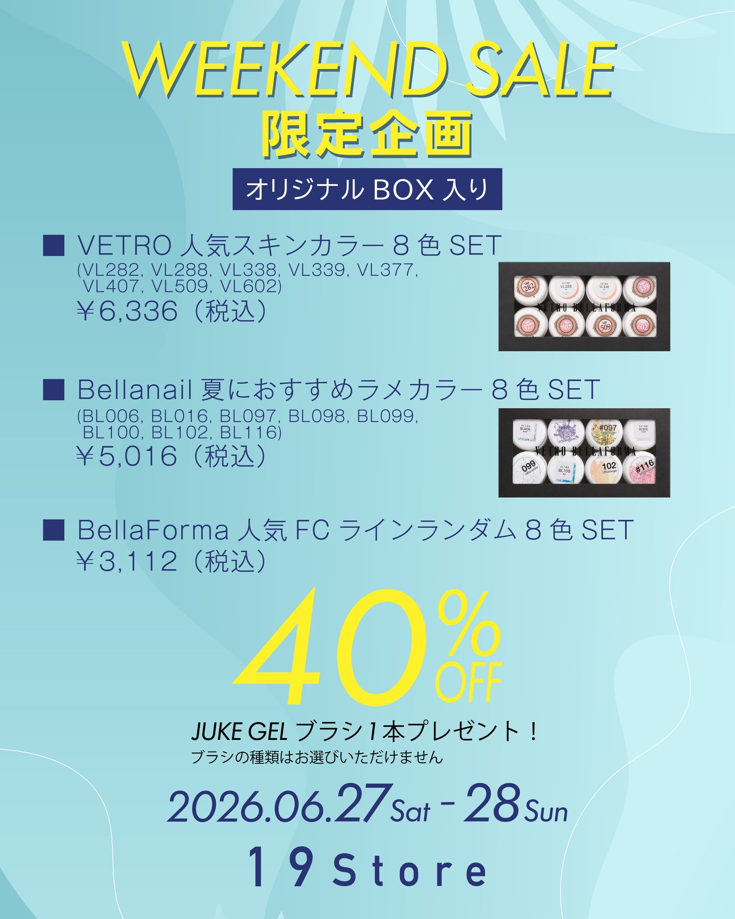 【オリジナルBOX入り】VETRO 人気スキンカラー8色SET(JUKE GELブラシ付き)
