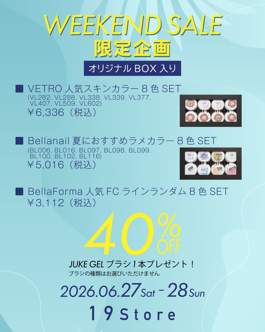 【オリジナルBOX入り】BellaForma 人気FCラインランダム8色SET(JUKE GELブラシ付き)