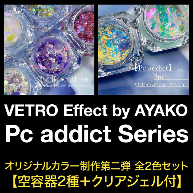 AYAKO プロデュースパーツ | Pc addict（ピーシーアディクト）オリジナルカラー制作新色2色セット【空容器2種＋クリアジェル付】