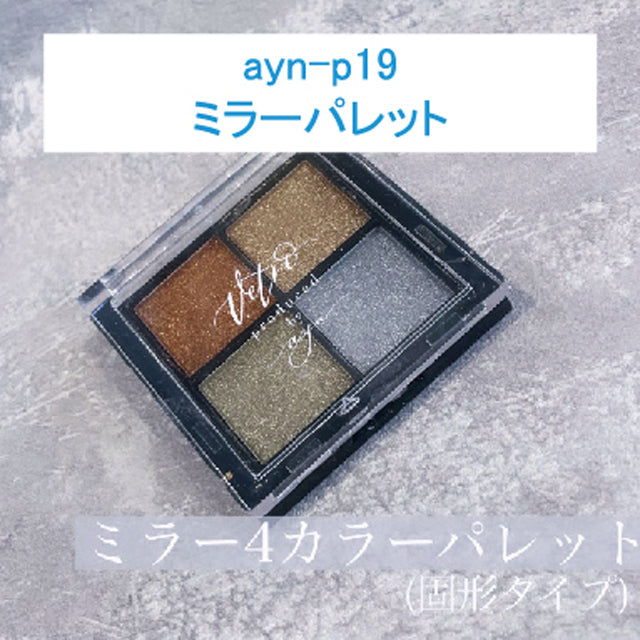 ayn プロデュースパーツ | ミラーパレット