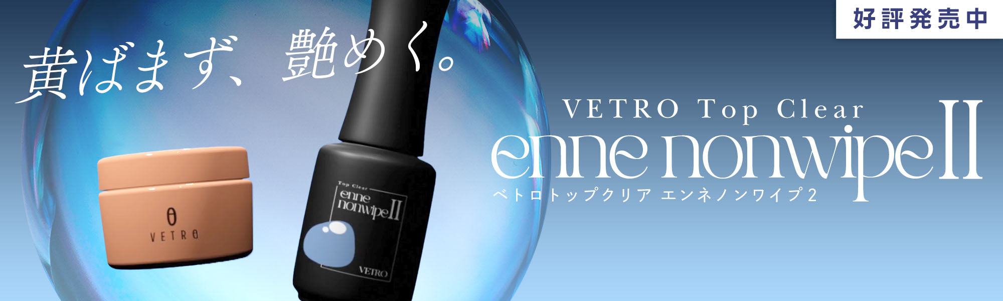 ベラフォーマ 艶（エンネ）45ml 2個セット