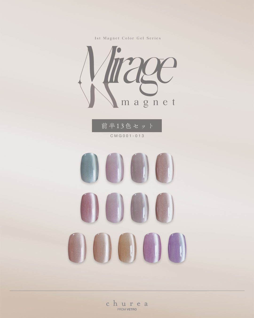 Mirage Magnetシリーズ前半13色セット（CMG001-013）