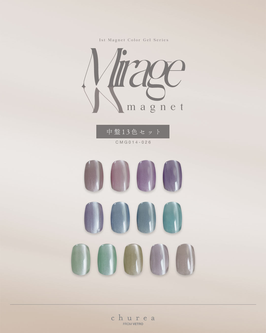 Mirage Magnetシリーズ中盤13色セット（CMG014-026）