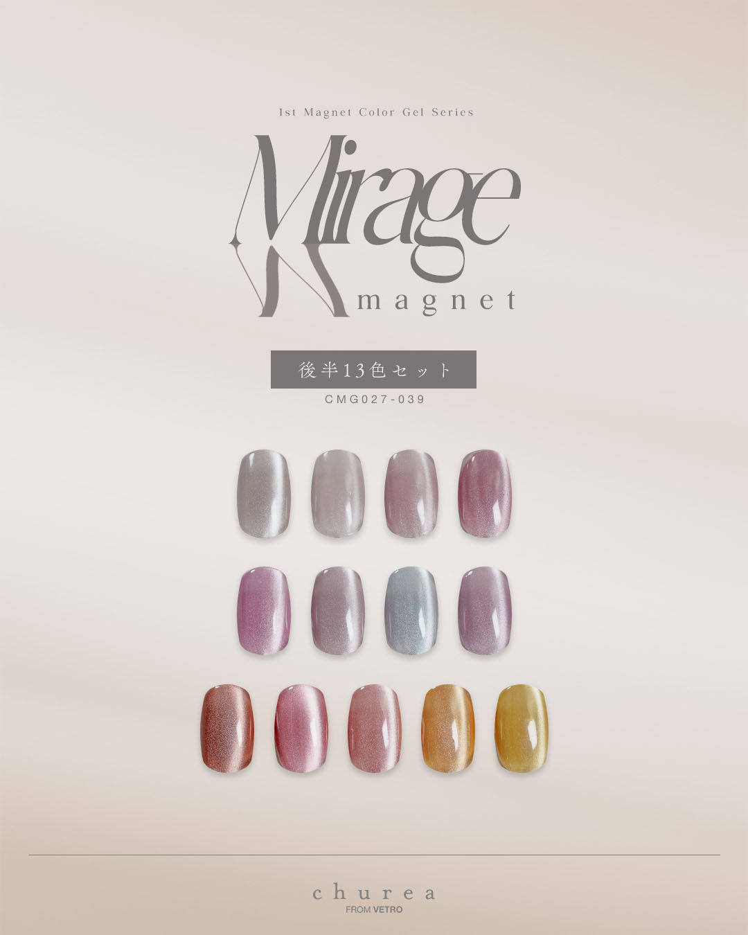 Mirage Magnetシリーズ後半13色セット（CMG027-039）