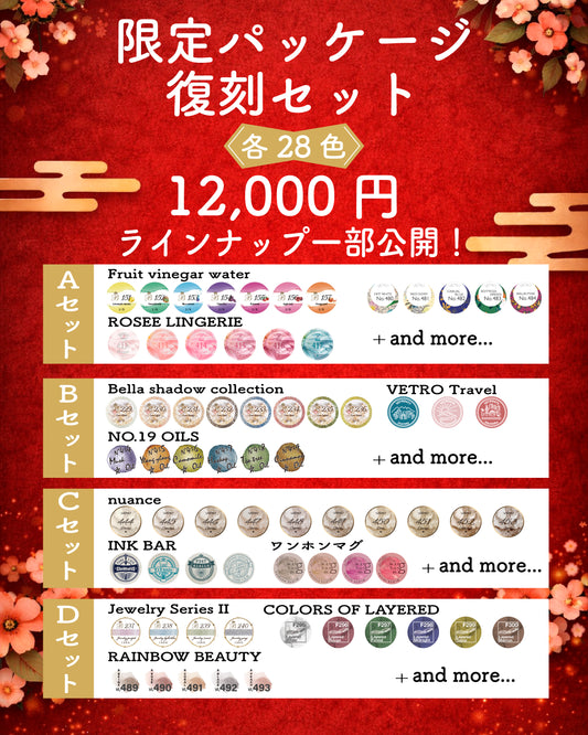 【1月20日前後発送予定】限定パッケージHappy Bag Dセット