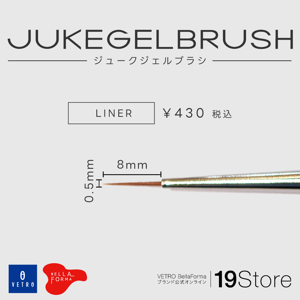 JUKE GEL  ジェルブラシ - LINER