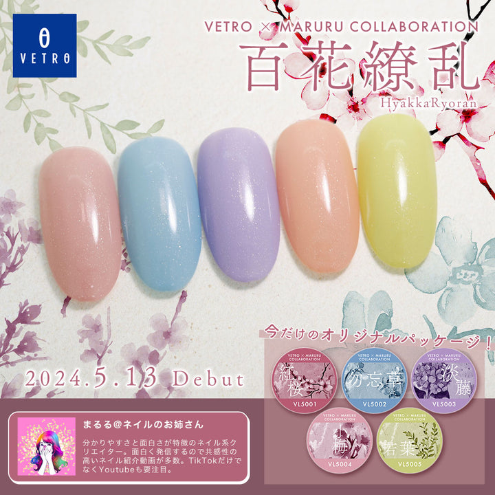 VETRO No.19 Collaboration  | VL5001-5005 "百花繚乱"シリーズ全5色セット（限定パッケージ）