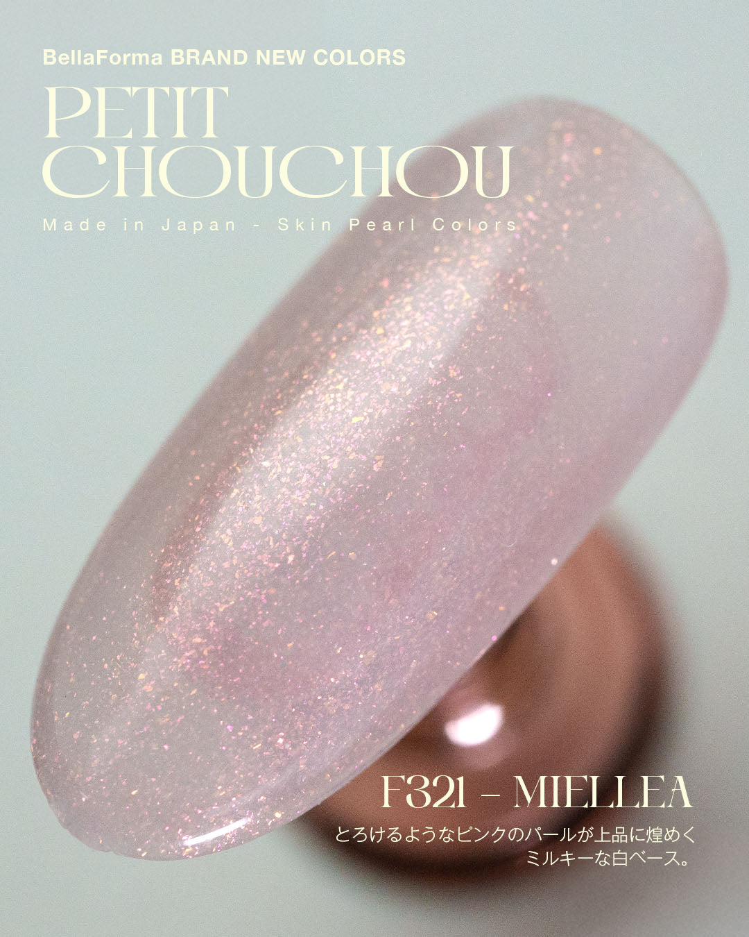 F321 - Miellea(通常パッケージ)