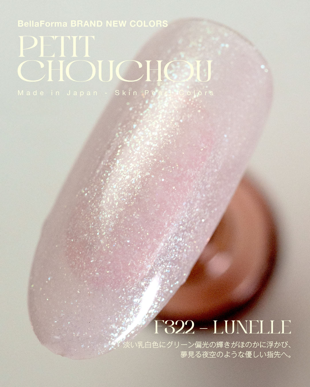 F322 - Lunelle(通常パッケージ)