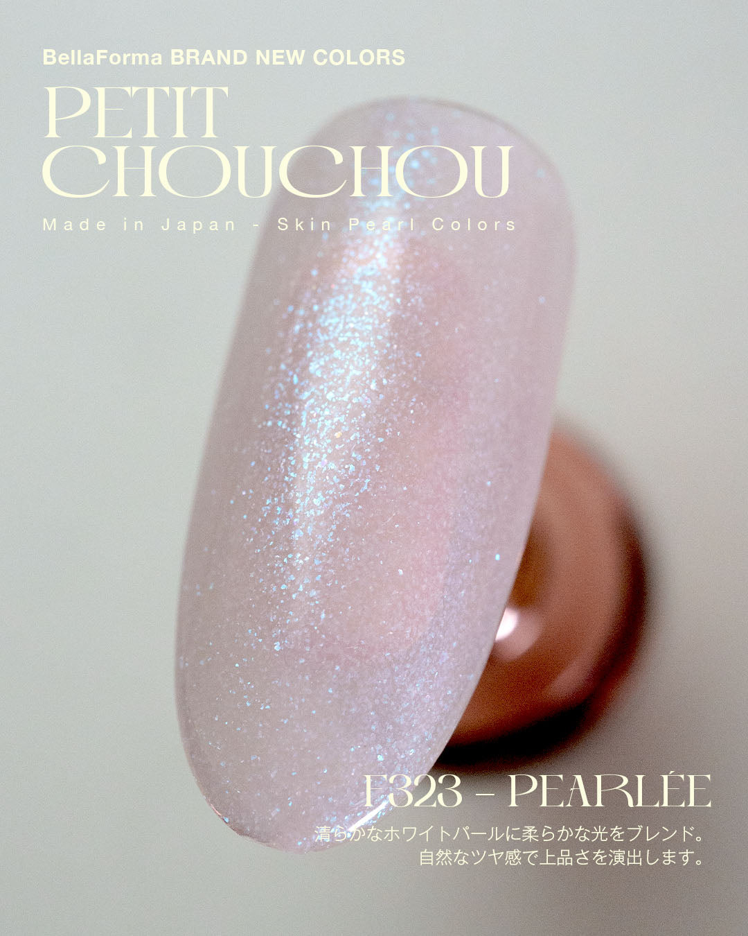 F323 - Pearlée(通常パッケージ)