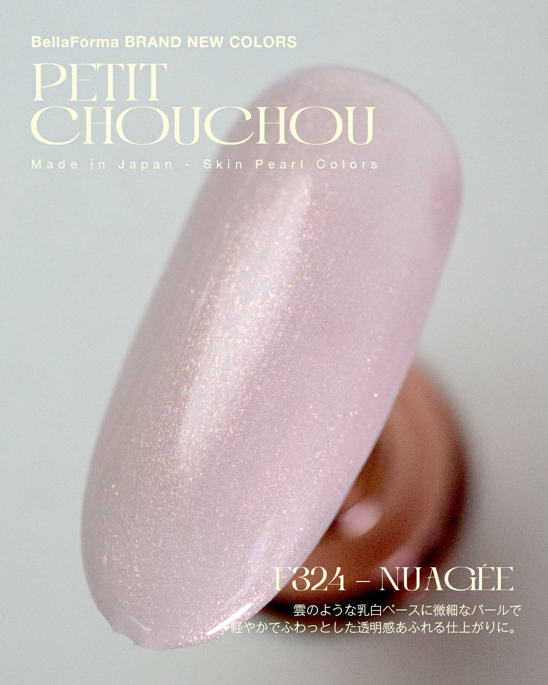 F324 - Nuagée(通常パッケージ)