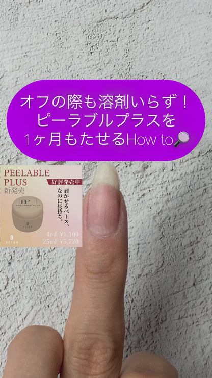 Peelable Plus | ピーラブルプラス