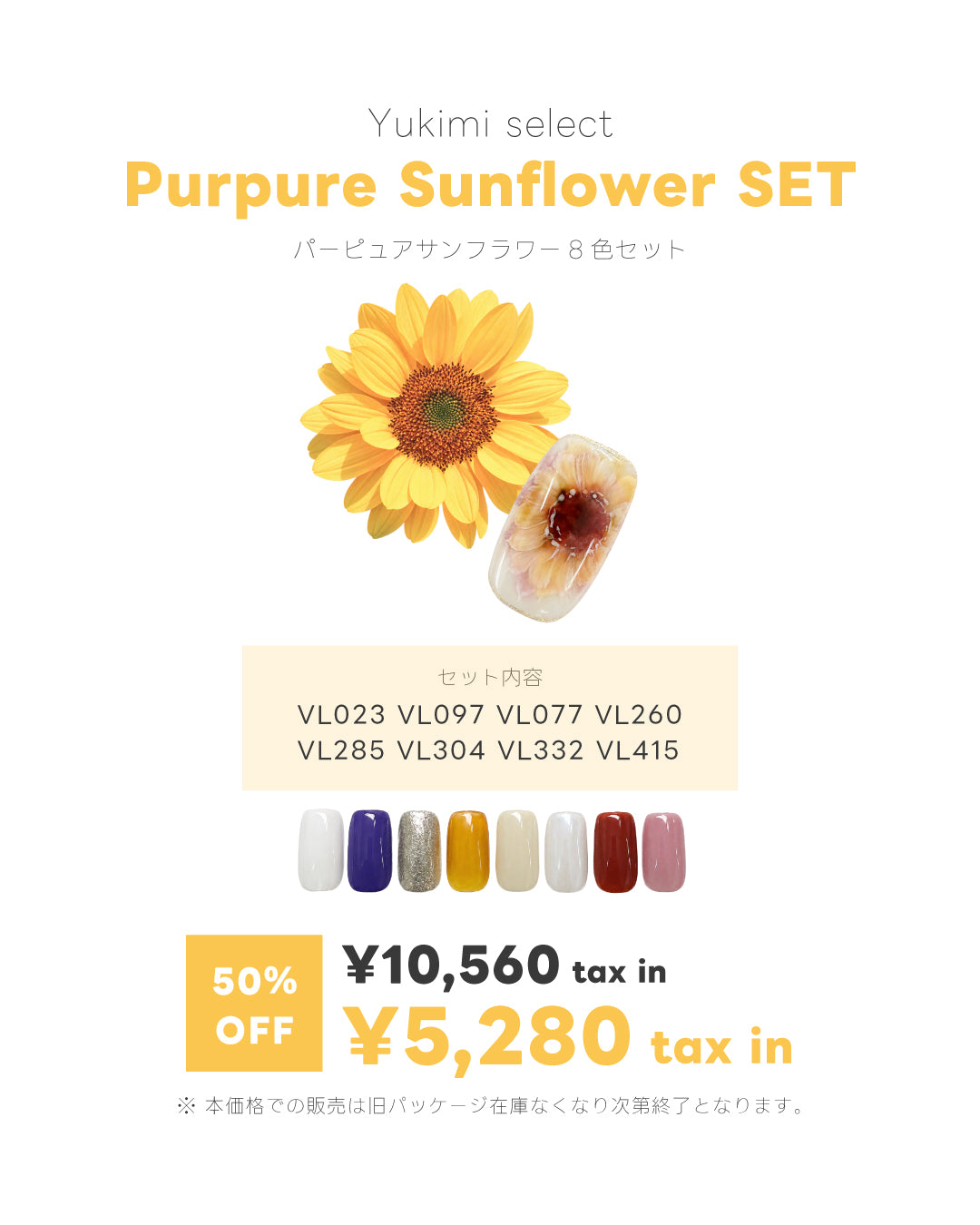 【Yukimi select】Purpure Sunflower SET