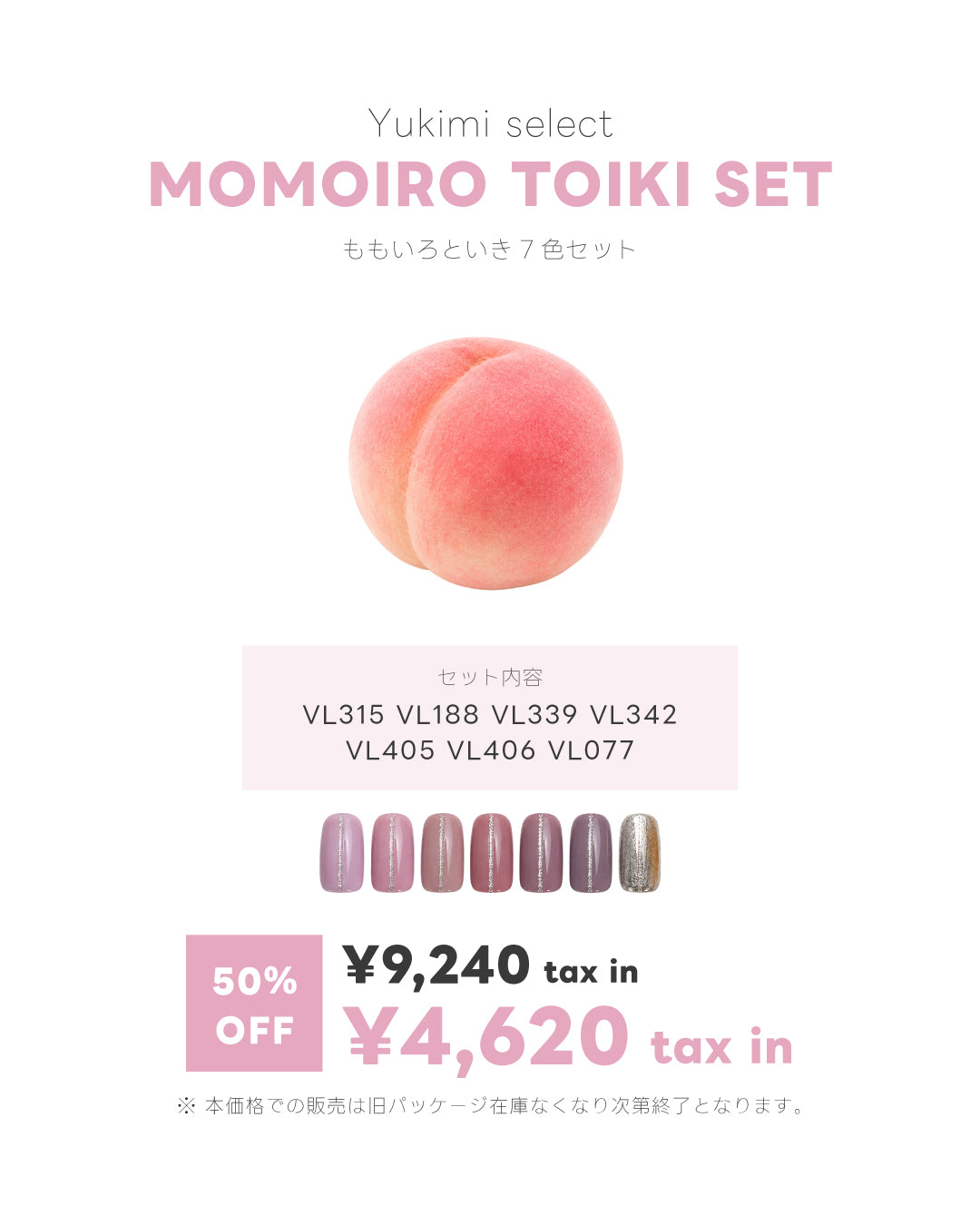 【Yukimi select】MOMOIRO TOIKI SET