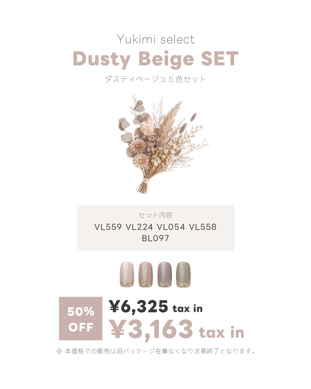 【Yukimi select】Dusty Beige SET
